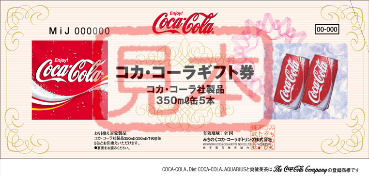 「コカ・コーラギフト券」例。デザイン、記載内容は一例となります。
